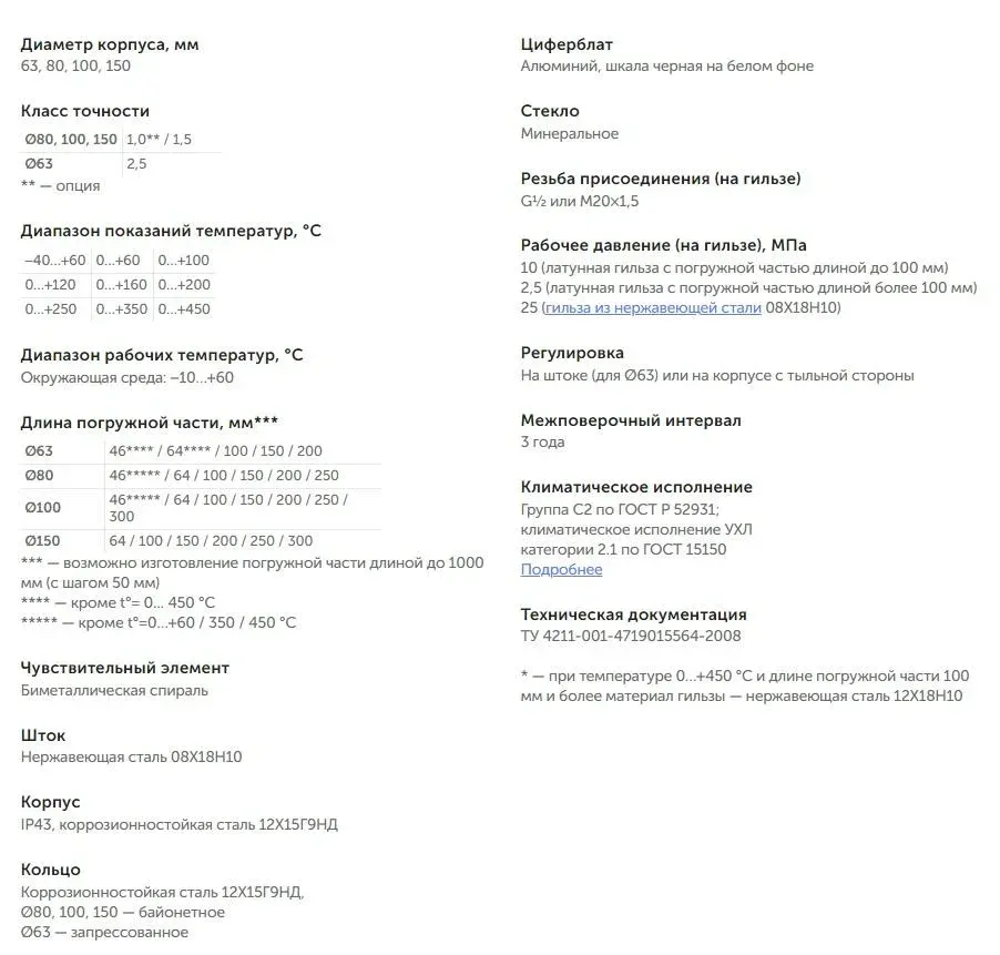 Характеристики термометра БТ-211